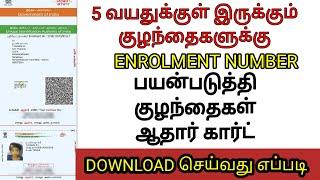 aadhar card download using enrolment id tamil | ENROLMENT ID USING DOWNLOAD CHILDREN AADHAR