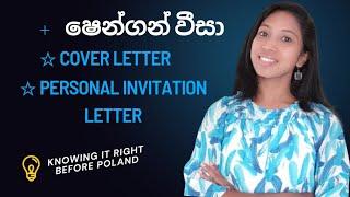 ෂෙන්ගන් වීසා Cover Letter/Personal Invitation | #poland #schengenvisa #europe #polandvisa #srilanka