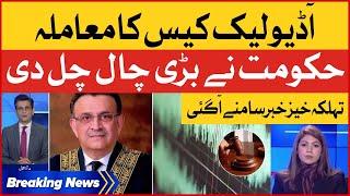 Audio Leak Case Hearing | Govt Big Plan Exposed | Inside Story Revealed | Breaking News