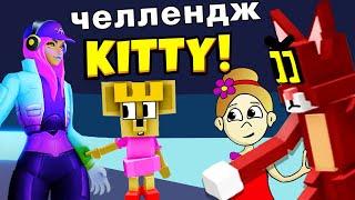 ЧЕМПИОНЫ МЕТАВСЕЛЕННОЙ - новая карта  Роблокс Китти челлендж  /Kitty Metaverse Fey event