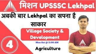 11:00 AM - Mission UPSSSC Lekhpal Live Class | Village Society & Development| Agriculture