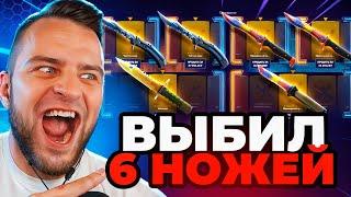  FORCEDROP ВЫБИЛ 6 ДОРОГИХ НОЖЕЙ в CS GO 2 - НОВЫЙ РЕКОРД...