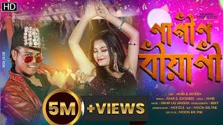 #video || Nagin Biyani || নাগিন বিয়ানী || Durga Puja Special Dj Song || Amir H & Shreya Adhikari