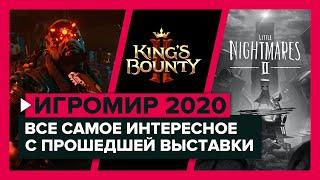 ИгроМир 2020 Все самое интересное | King’s Bounty II | Локализация CYBERPUNK 2077 | Игровые новости