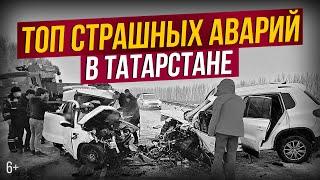 Жуткие аварии в Татарстане: Места концентраций ДТП и фатальные нарушения на дороге