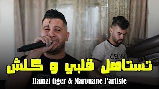 Cheb Ramzi Tiger - ( Tastahel Galbi - تستاهل ڤلبي و كلش ) - Live 2024 Ft Marouane l'artiste