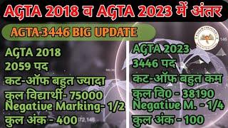 UPSSSC AGTA BIG UPDATE|AGTA CUTOFF-2023|AGTA CUTOFF -2018|AGTA EXAM DATE|#agta update|PET CUTOFF