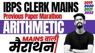 Arithmetic Marathon | Previous Paper Marathon | IBPS CLERK Mains | Yashraj Sir | Veteran