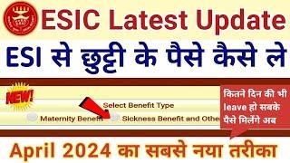 ESIC Latest Update April 2024 | ESI से छुट्टी के पैसे कैसे ले | Claim कैसे ले | वो भी बिना कंपनी के.