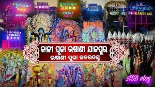 Jajpur Kali Puja Bhasani 2024 Day 1 || Jajpur Town Puja Bhasani 2024 @MBVlogs0143