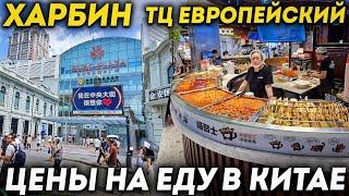 ТУРЫ В ХАРБИН из Владивостока! Что едят Китайцы в Китае?  +7(964)4444-144 Заказать туры в Харбин