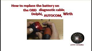 How to replace the battery on the OBD diagnostic cable, Delphi, AUTOCOM, Wirth