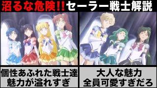 【セーラームーン】あなたの推しの子は？サクッと解説セーラー戦士　#セーラームーン #アニメ   #sailormoon　#ゆっくり解説