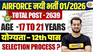 AIRFORCE NEW VACANCY 2025 | AIRFORCE NOTIFICATION 2026 | AIRFORCE NEW VACANCY 2026