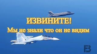 Как русские его заметили? трюк Су 30СМ рядом с F 35 впечатлил иностранцев