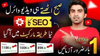 YouTube SEO Kaise Kare / SEO Kaise Kare / YouTube Video SEO Full Course 2023