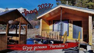 Архыз 2023!!!Обзор Гостевых Домиков Paradise!Тепло,уютно и чисто!Маленький кусочек рая в Архызе!