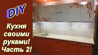 DIY modern kitchen. 2 !