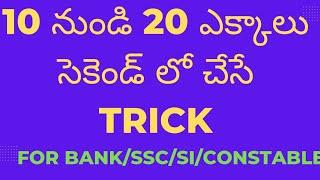 how to remember table's (ఎక్కాలు) from 10 to 20  trick by Raju sir for all competitive exams..