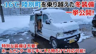 【-16℃対応】真冬に普通車で快適に車中泊するためのその辺で買える道具選びと冬の車内で調理するための道具選び【Elite 200 V2】