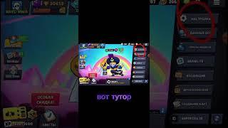 тутор как убрать задержку на мортисе #тутор #задержку #мортис #brawlstars #capcut #chorts #легко