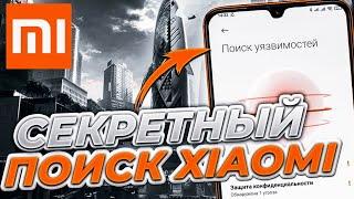 Нашел СКРЫТЫЕ НАСТРОЙКИ в Xiaomi  ОСОБО ВАЖНЫЕ РАЗРЕШЕНИЯ MIUI