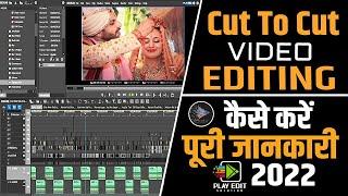 CUT TO CUT VIDEO EDITING KAISE KARE || CUT TO CUT VIDEO EDITING || PLAY EDIT SOLUTION