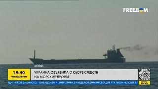 Морские дроны для Украины: что для этого нужно