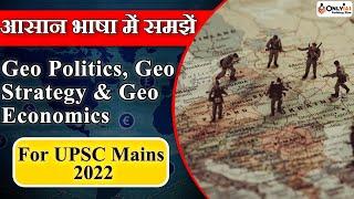 Geo Politics, Geo Strategy & Geo Economics in Easy language | UPSC Mains 2022 Crash Course | Sample