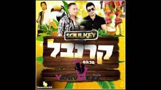 Soulkey ft Yaniv Gezz - קרנבל (IK Production)