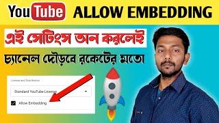 Allow Embedding on Youtube – Complete Explain in Bengali