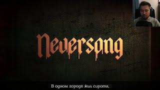 Прохождение Neversong - Часть 1: Перчатки для яиц