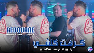 Cheb Redouane Sghir 2024 Kraht Kolchi © باغي ننسى كلشي  | Avec Manini Sahar ( Live Solazur )