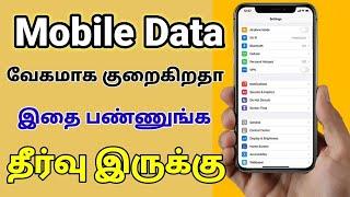 how to reduce mobile data usage in android | internet fast drain solution in tamil