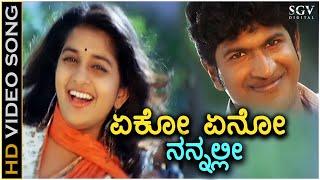 Eko Yeno Nannalli - Arasu - HD Video Song | Puneeth Rajkumar | Meera Jasmine | Mahalakshmi Iyer