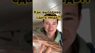 КАК ВЫГОДНО СДАТЬ МЕДЬ?#медь #лом #коп #металлоискатель #находки #цветнойметалл #свалка