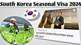 South Korea Seasonal Visa 2024 || कोरियामा मौसमी कामदार || Seasonal Visa In South Korea 2024