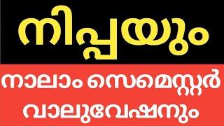 #CALICUT #UNIVERSITY #SEMESTER #EXAM #VALUATION #UPDATES