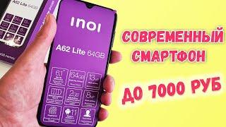 INOI A62 Lite 64Gb - Обзор. Оптимально для детей и не только.