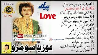 PIYAR (Love) Full Album - Album 50 @FoziaSoomroo