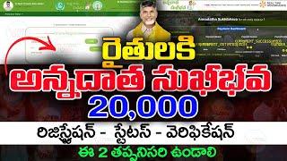 రైతులకి రిజిస్ట్రేషన్ 20000 | Annadatha Sukhibhava |   Annadatha Sukhibhava 2024 Update @ViralVasu