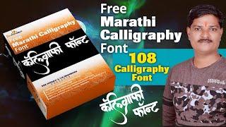 Free Marathi Calligraphy Font Dee Hindavi #226