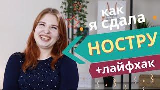 Как я сдала НОСТРИФИКАЦИЮ? Мои советы как не пролететь! | Учеба в Чехии 2019