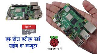 Raspberry Pi information | रास्पबेरी पाई जानकारी | small size computer #raspberry #pi #tech-yogi