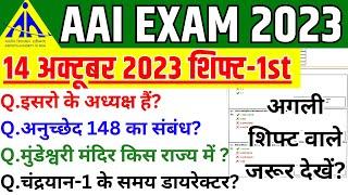 AAI Exam Analysis Today | 14 October 1st Shift Analysis Today | AAI Junior Executive Exam Analysis