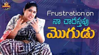 Frustration on Na Chadasthapu Mogudu | Frustrated Woman | Comedy Web Series | Mee Sunaina