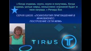 КАК ПРИГЛАШАТЬ В БИЗНЕС:  "ПСИХОЛОГИЯ ПРИГЛАШЕНИЙ В ИНФОБИЗНЕС: ПОСТРОЕНИЕ СЕТИ МЛМ"