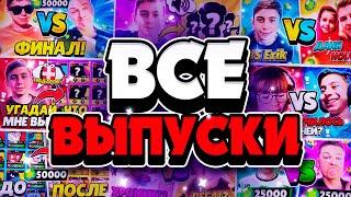 ВСЕ ВЫПУСКИ ПРОЕКТА 50 000 ГЕМОВ В ОДНОМ ВИДЕО! БАТЛ В БРАВЛ СТАРС 