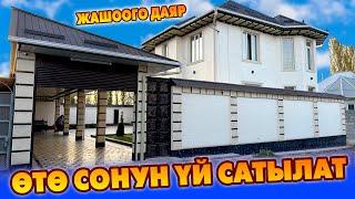 Бул ҮЙДҮ колдон чыгарбагыла, БҮТ баары ДАЯР экен ~ Жери 5 сотик. Теплый пол, камера, кондиционер бар