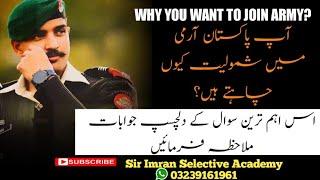 Why You Want To Join Pak Army ? // PMA Interview Ka Important Question